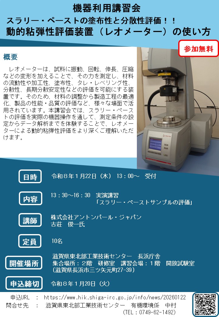 【ちらし】機器利用講習会.jpg