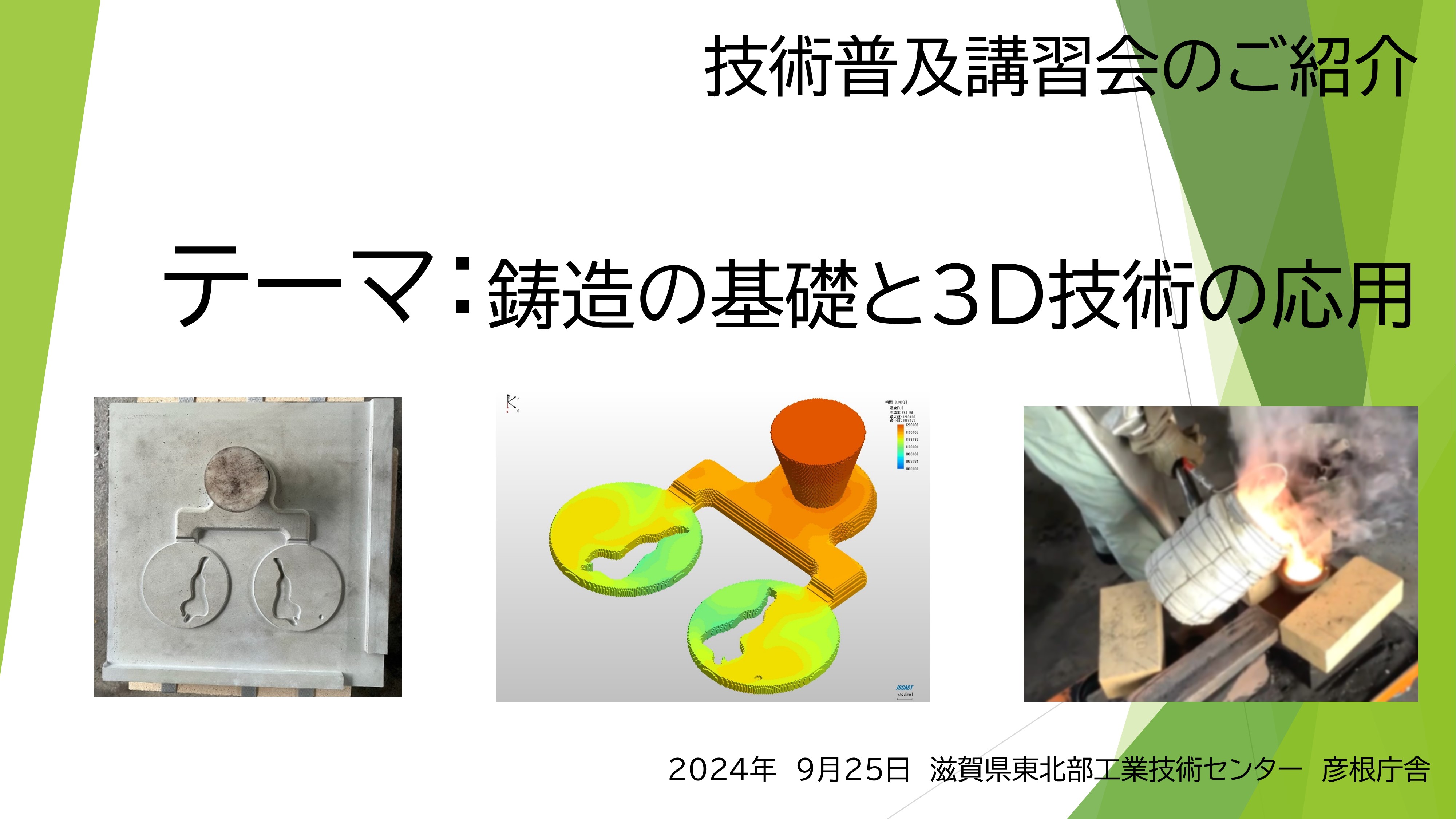 鋳造の基礎概要動画抜粋2.jpg