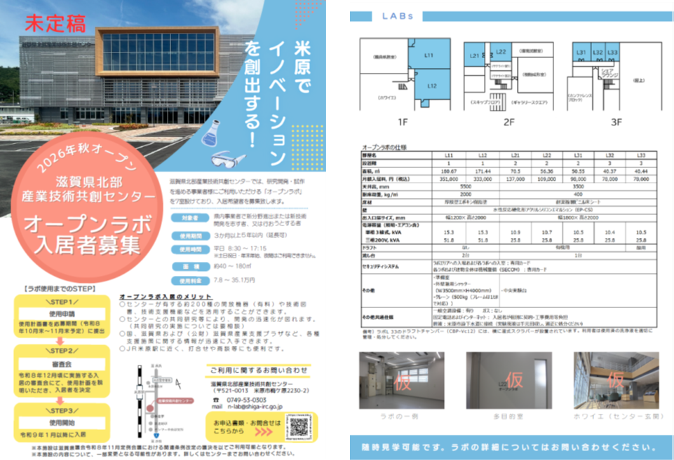 募集チラシ.png